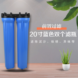 世通20寸滤瓶前置过滤器净水器 售水机工业商用大蓝瓶4/6分口双联