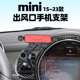 ONE手机车载支架迷你空调出风口导航手机架 宝马MINI 适用14 23款