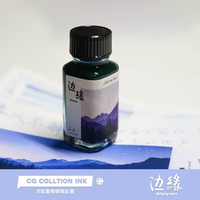 才起集物 2023色系【边缘】钢笔彩墨 层析防水蘸水笔渐变色墨水