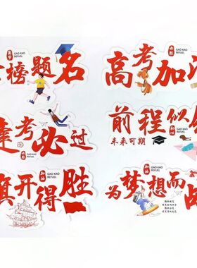 高考手举牌毕业季贺卡金榜题名前程似锦祝福卡片花束包花材料花艺