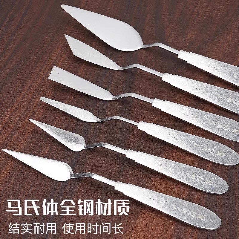 凡高画材油画刮刀一体式马氏体全钢手柄丙烯水粉颜料油画棒刮刀调