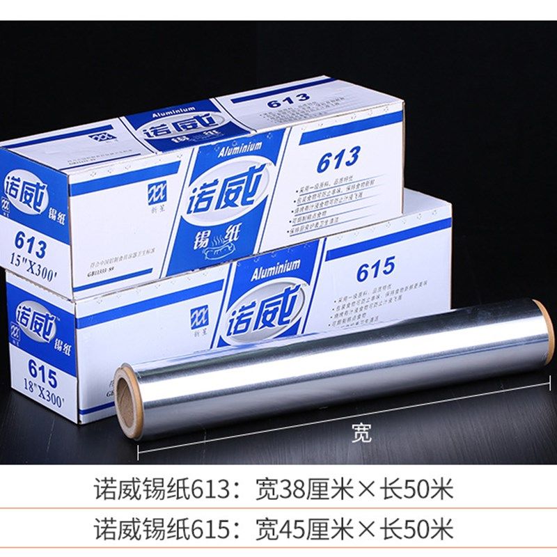 诺威加厚大卷613锡纸烧烤纸蛋挞模锡纸烧烤店酒店商用锡箔纸,厨房/烹饪用具,锡纸/油纸,淘宝优惠券,粉丝福利购,淘宝优惠卷