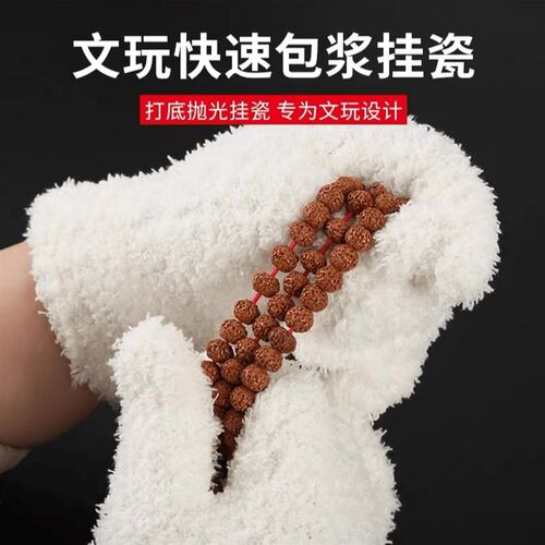加厚升级款文玩万毛手套纳米挂瓷包浆星月盘佛珠抛光绒毛盘玩手套