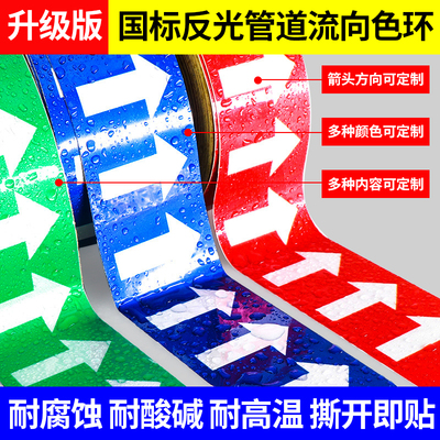 污水管道标识贴废气废水物料管道箭头标志贴反光膜流向箭头贴介质