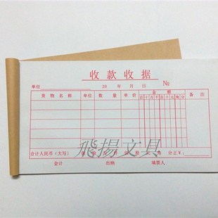 48K单联收款收据一联收据多栏 单联收款收据 财务报销单据20本装