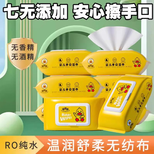 小黄鸭婴儿湿巾纸新生手口清洁擦拭专用宝宝婴幼儿家庭旅行实惠装