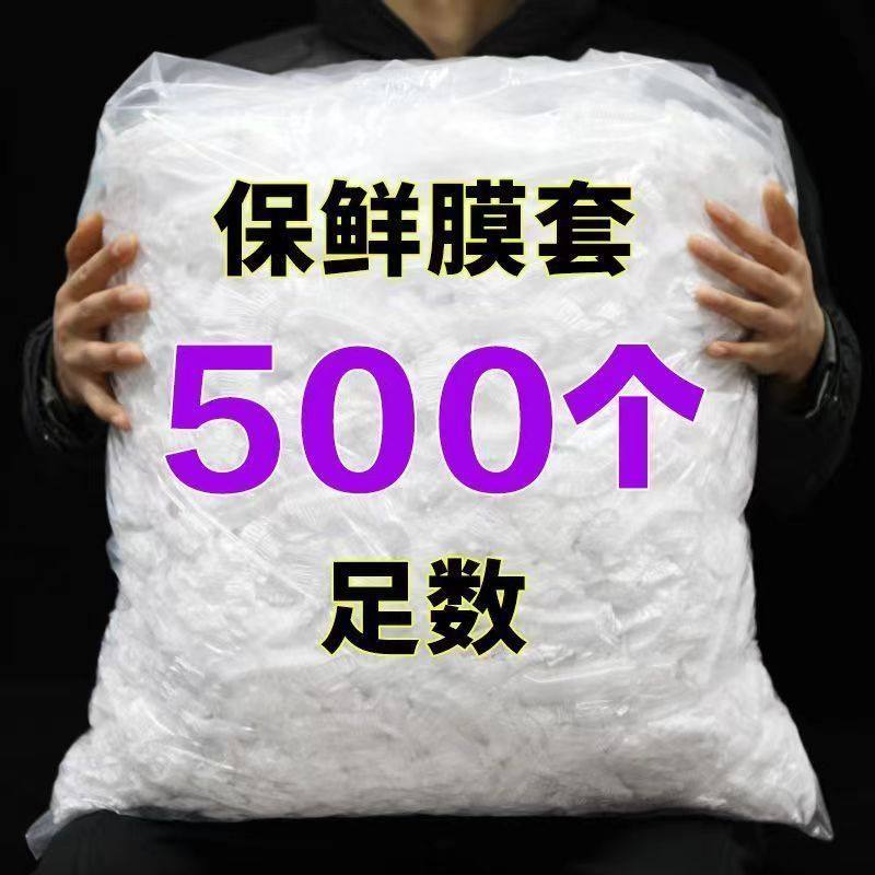 一次性保鲜膜套罩食品级加厚家用保鲜罩PE通用碗罩冰箱专用保鲜袋,餐饮具,保鲜盖,淘宝优惠券,粉丝福利购,淘宝优惠卷