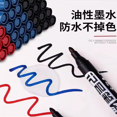 大头黑色油性防水防油记号笔