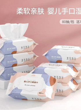 湿巾湿纸巾婴儿手口专用大包批发家庭装一箱湿巾宝宝婴幼儿湿巾纸