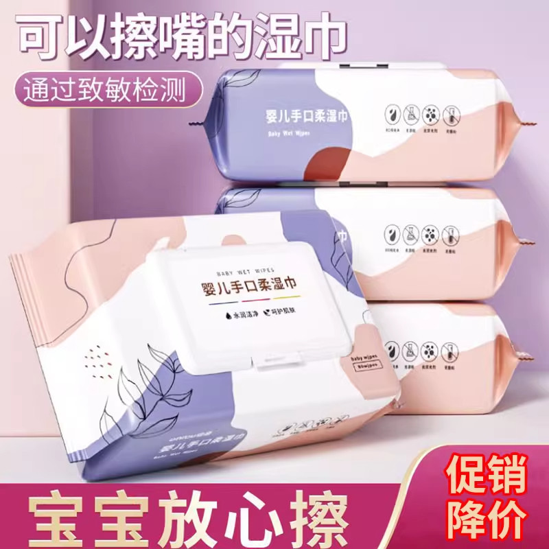 新款婴儿专用手口湿巾新生宝宝洗脸纸巾大包可湿水擦脸家用加厚