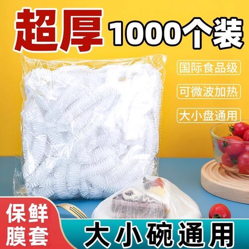 【加厚款】保鲜袋加厚一次性保鲜膜套袋家用食品级冰箱批发自封口