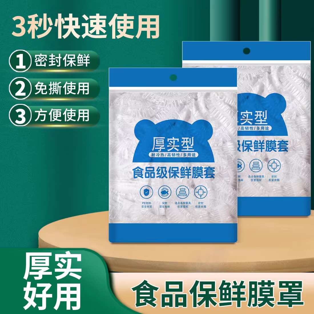食品级一次性保鲜膜套密封套