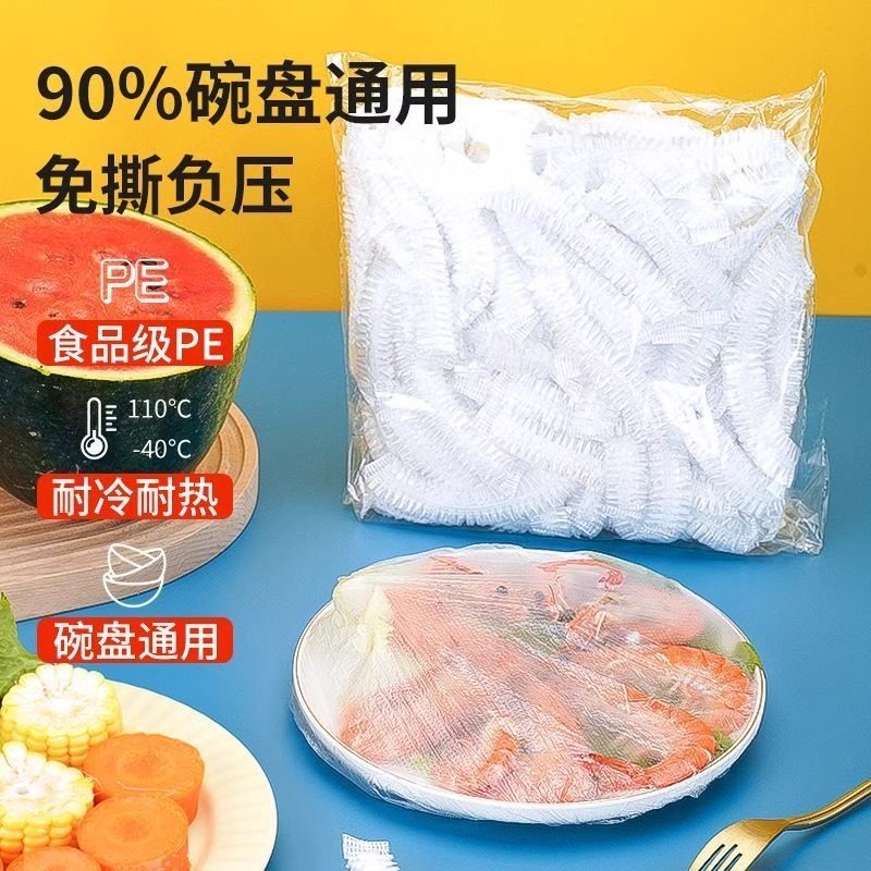 食品保鲜膜套剩菜饭保鲜盖一次性保鲜罩防尘多功能松紧口保鲜袋,餐饮具,保鲜盖,淘宝优惠券,粉丝福利购,淘宝优惠卷