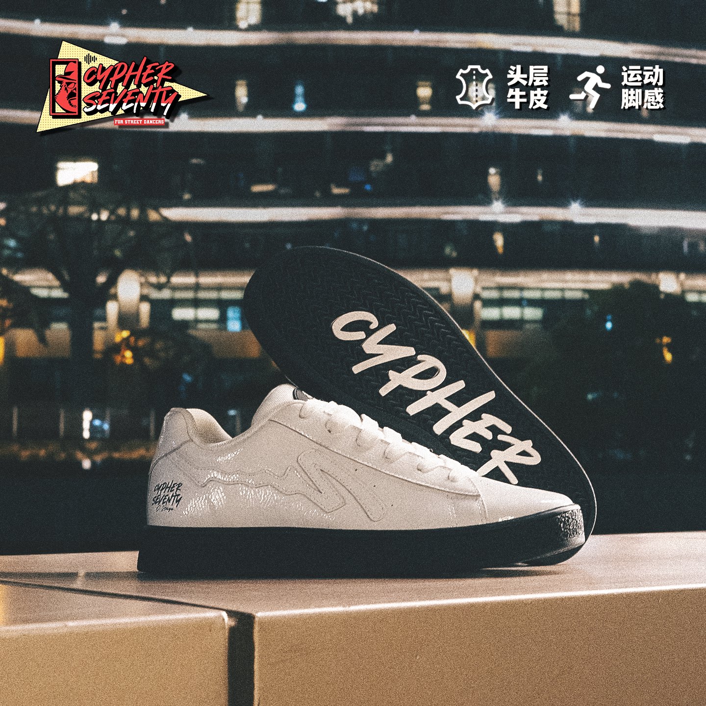CypherSeventy赛夫赛问 C Stage街舞鞋 真皮运动回弹男女小白板鞋