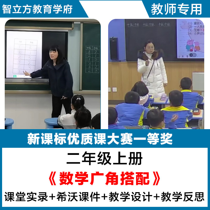 二年级上册数学广角搭配一 优质公开课PPT课件视频教案教学设计,教育培训,教师资格证/教师招聘培训,淘宝优惠券,粉丝福利购,淘宝优惠卷
