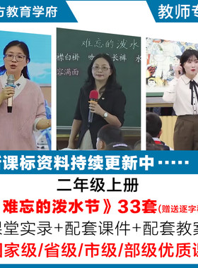难忘的泼水节-小学语文二年级上优质公开课视频课件ppt教案逐字稿