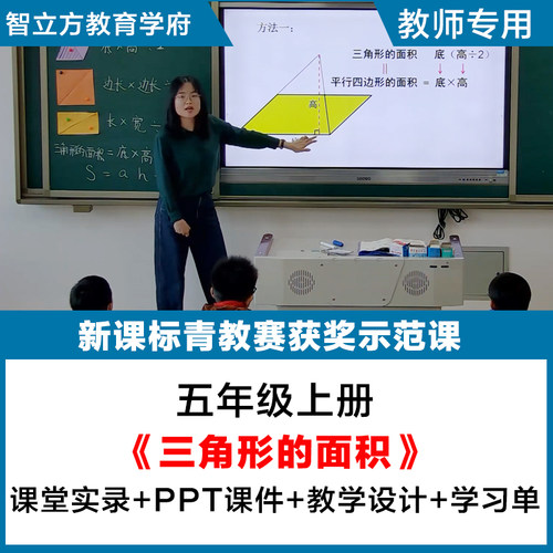 三角形的面积-小学数学人教五年级上册教学视频优质公开课PPT教案
