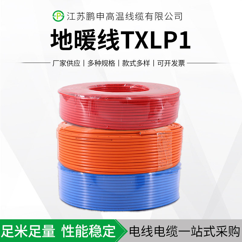 厂家供应硅胶地暖线 电发热地暖线 地暖加热线 单导地暖线TXLP1 - 实物图