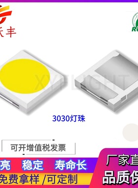 厂家 3030正白色 白光 白灯 高亮led 3030白光 3030白色灯珠 3030