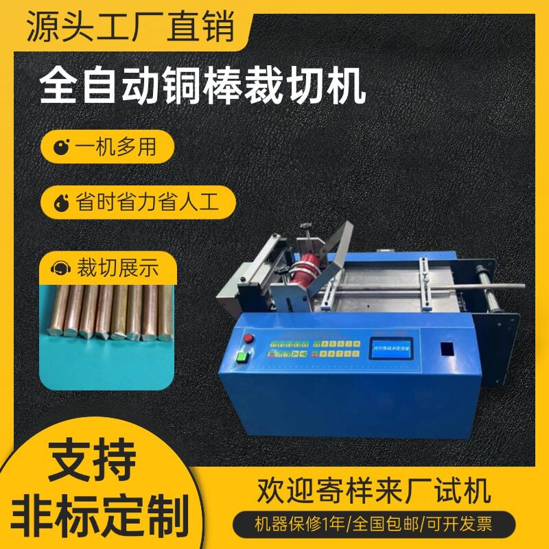 全自动微电脑定长铜棒裁切机钢丝剪切机小型金属切割机铜线切线机