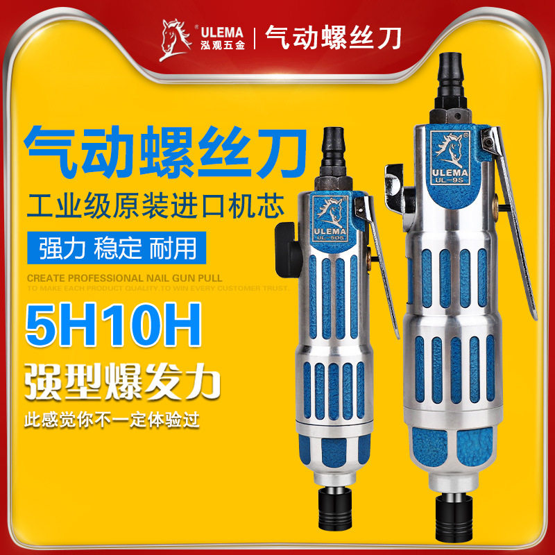 气动螺丝刀风批5H8H工业级风动起子螺丝批木工气批改锥改刀
