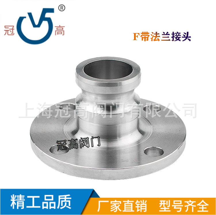 冠高304不锈钢快速接头F型带法兰阳端接头法兰盘油罐车接头15-200