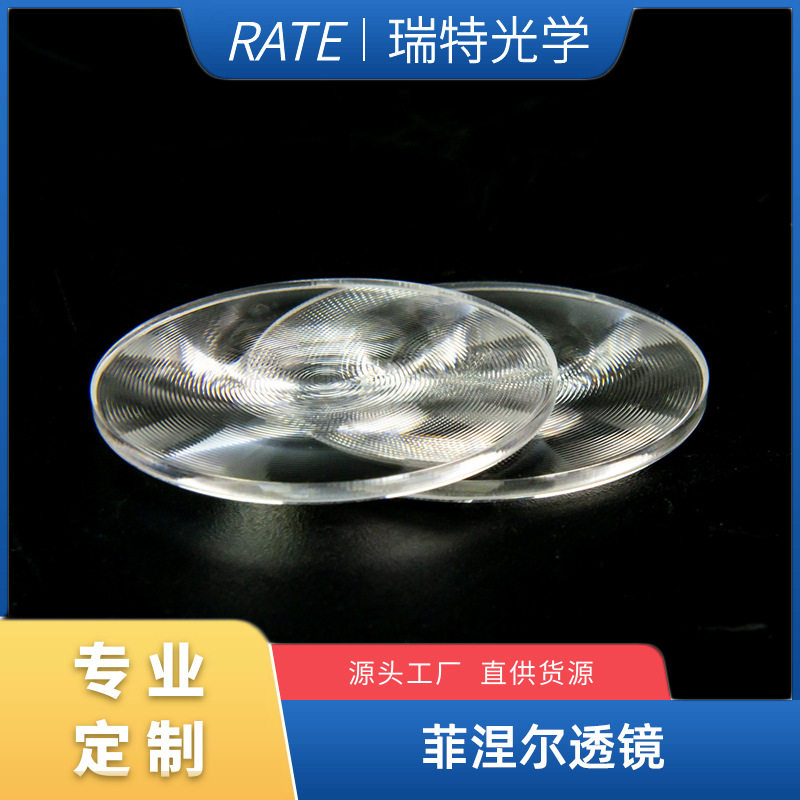 圆形菲涅尔透镜太阳能聚光镜直径200MM亚克力PMMA材质LED聚光WZ