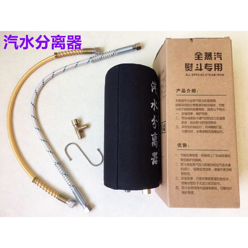 熨烫宝全蒸汽节能型熨斗服装厂干洗店锅炉管道汽水分离器节气阀门