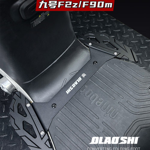 前脚踏适用九号F2z110Max F90m Fz110改装加宽分体踏板配件