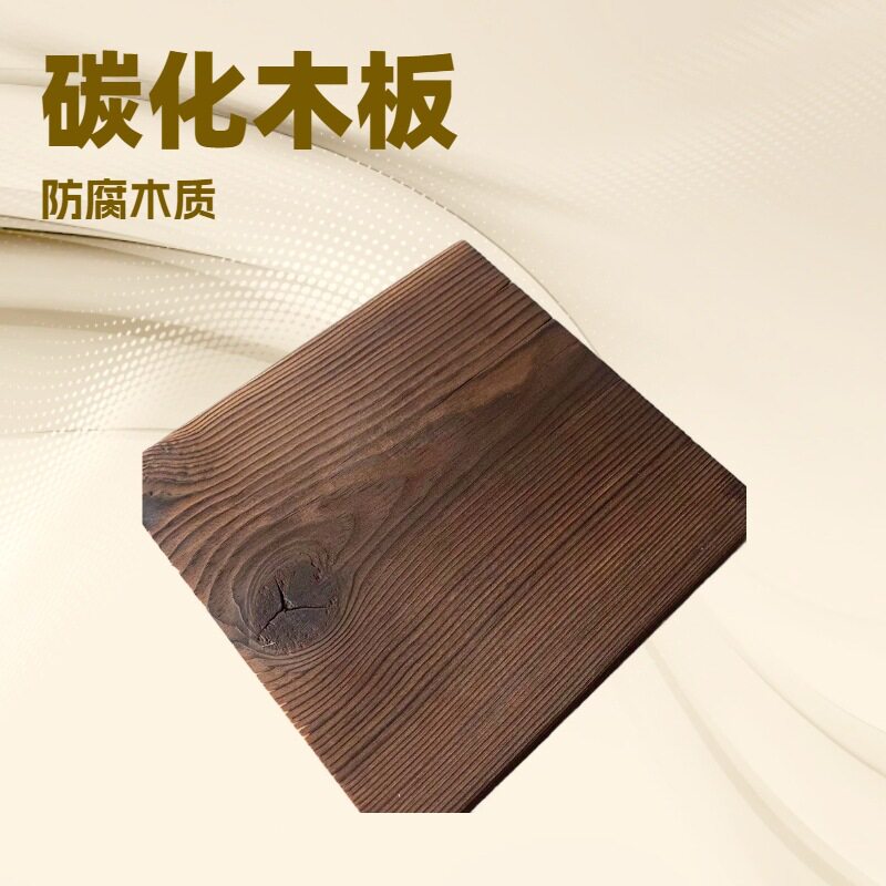批发户外防腐碳化木地板