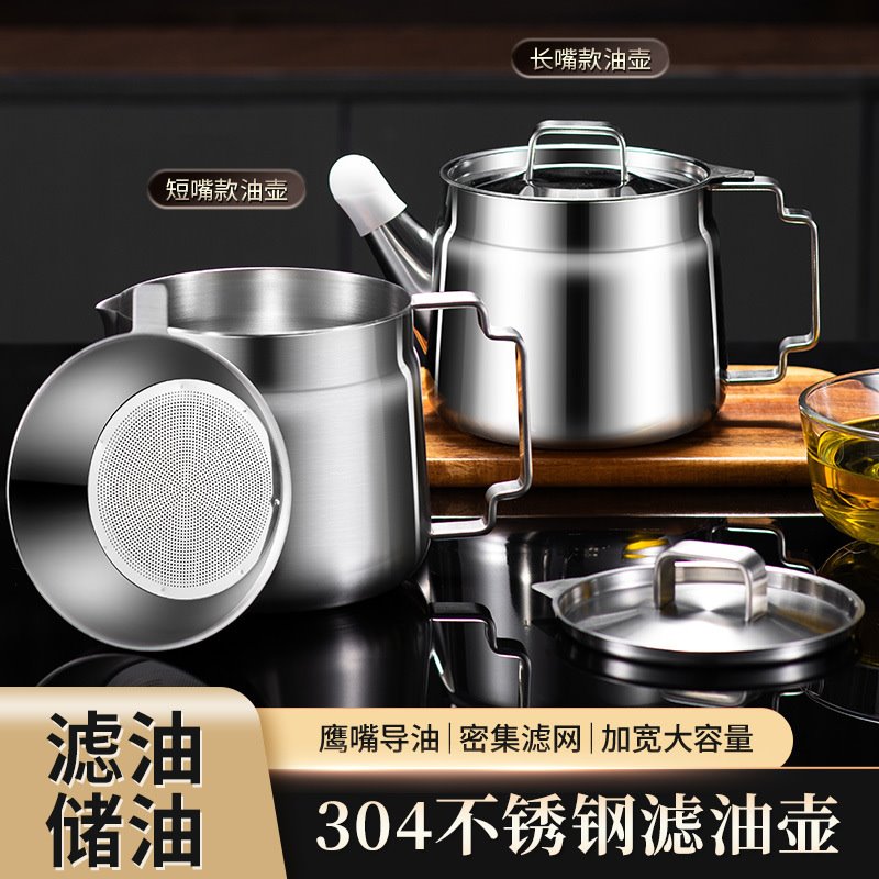 多功能滤油壶储油罐油炸锅304不锈钢长嘴隔油壶防漏油瓶过滤油渣