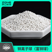 富锌球 富锌矿化球温泉水材料制作矿物质水锌离子陶瓷球