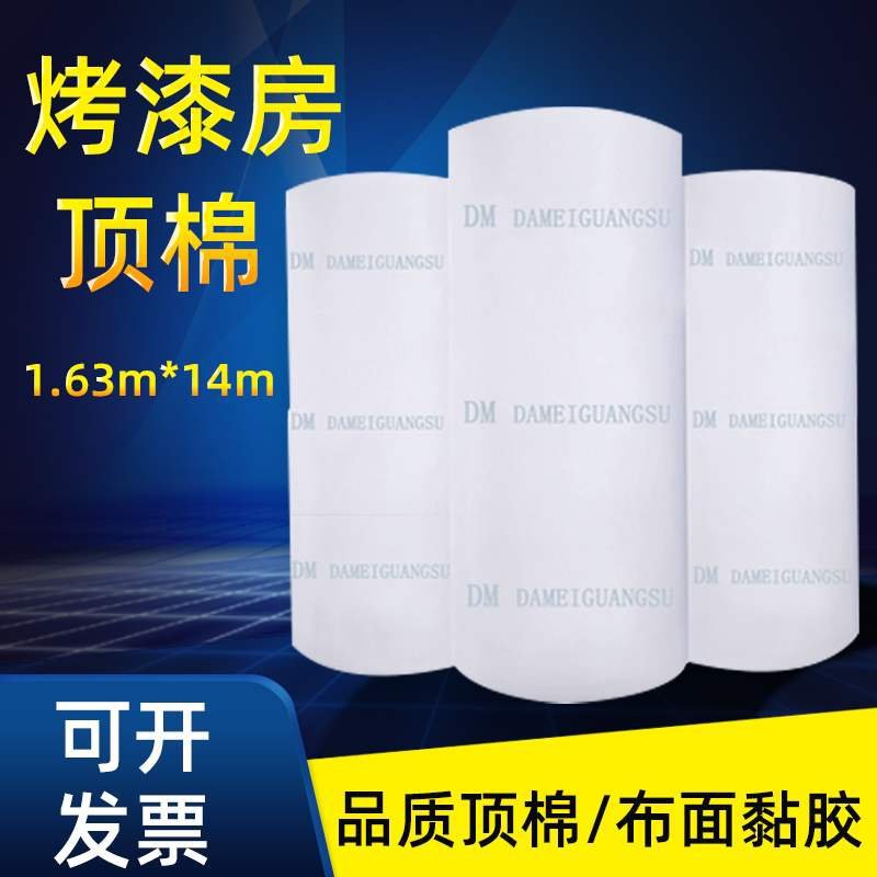 汽车喷烤漆房顶棚空气过滤棉