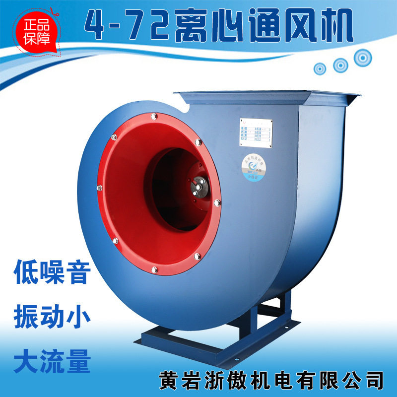 4-72A型锅炉引风机离心通风机木屑输送风机除尘风机烤漆房抽风机
