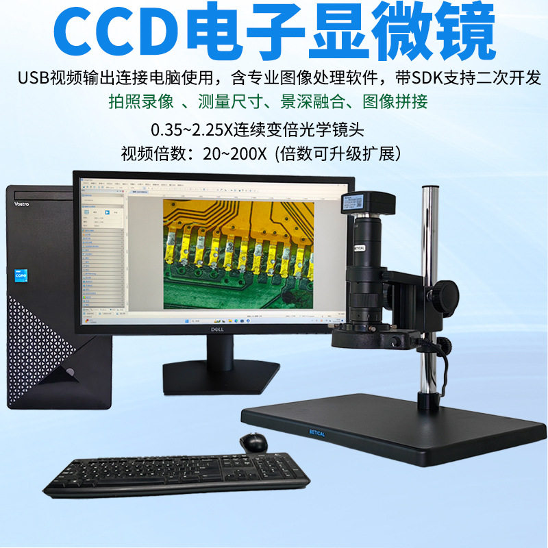 CCD视频显微镜USB含专业测量软件XDC-10A-T510型数码电子放大镜