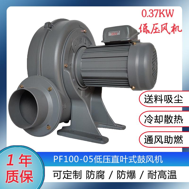 PF-100透浦式风机直叶式鼓风机0.37KW低压铝风机离心式低压风机