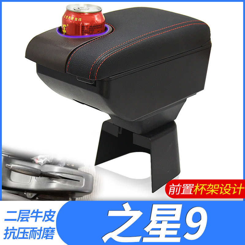 新长安之星9扶手箱长安跨越王单排跨越V3中央手扶箱专用改装配件