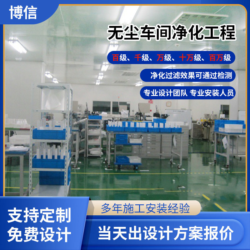 无尘车间净化车间工程装修工厂洁净室设计改造方案万级十万级价格