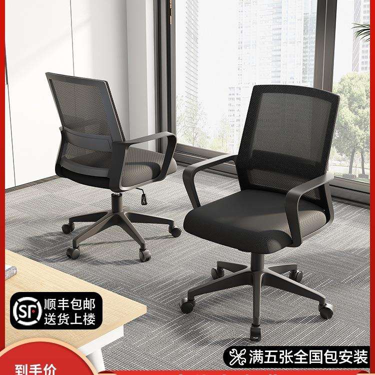 办公椅久坐家用升降电脑椅万向轮护腰职员座椅会议椅员工椅子