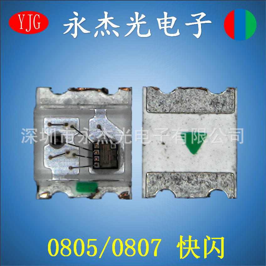 供应贴片LED0807快闪高亮LED灯珠0807自闪七彩RGB快闪 0807快闪灯