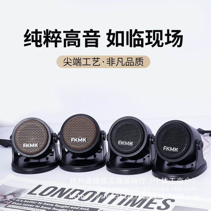 .寸汽车高音喇叭外置改装车载高音头音响无损通用其批发蜗牛批发
