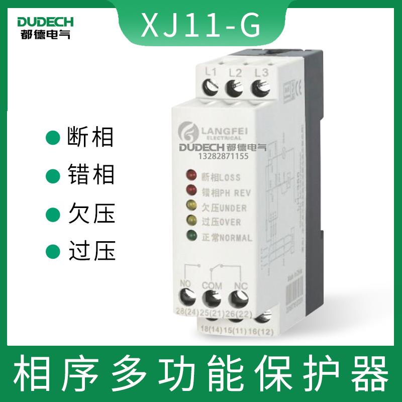 XJ11-G过欠压断相电压不平衡保护器三相交流保护继电器电源监视器