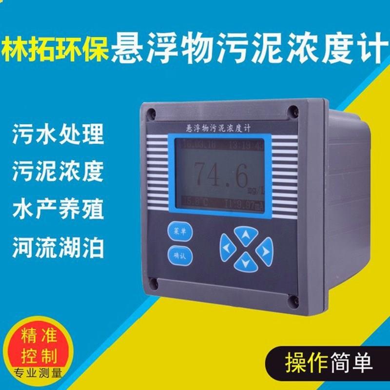 青岛林拓大量现货污泥浓度仪悬浮物浓度计工业污含量度监测仪