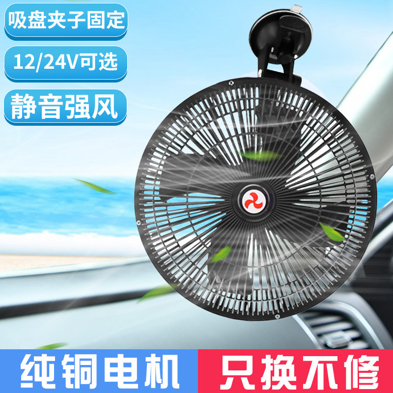 车载摇头静音强风风扇