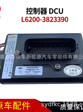 玉柴电脑版L6200-3823390SF1电子控制单元DCU控制器电脑板