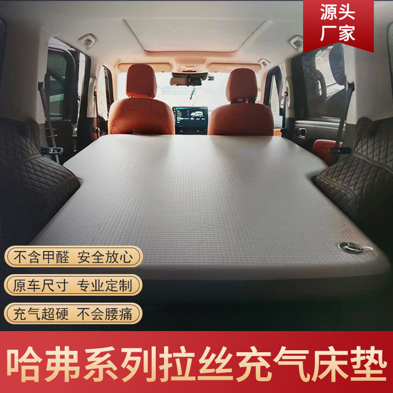 哈弗猛龙HI4专用车载拉丝充气床垫露营垫前后排后备箱佛改装配件