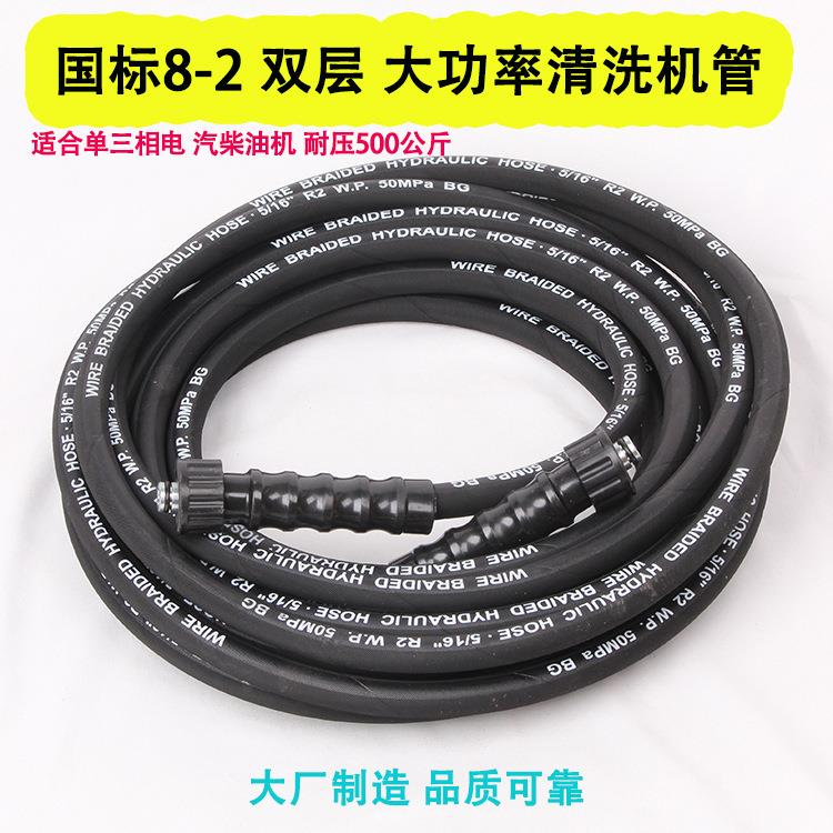 商用8-2双层钢丝高压水管超洁黑猫鲸鱼清洗机洗车机水管