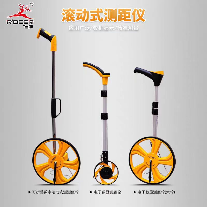 飞鹿工具 可折叠测距轮 电子数显测量 可伸缩可折叠 推滚轮测距仪