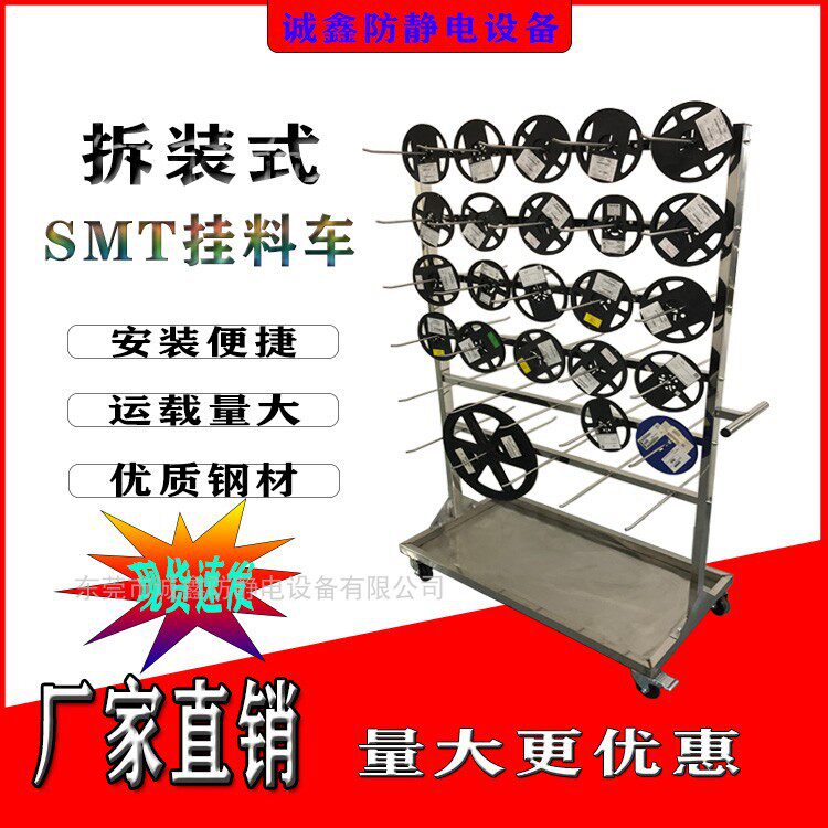 厂家不锈钢smt挂料车料盘挂料架防静电物料车贴片机pcb存放车