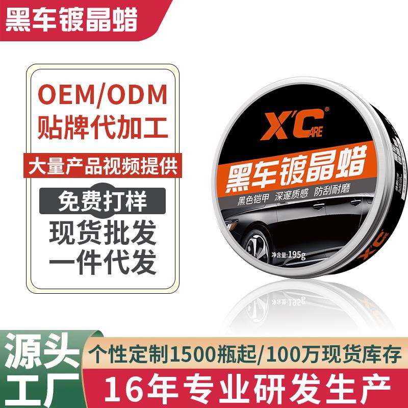 施凯XC车蜡黑色车专用汽车蜡养护蜡上光通用保养蜡车用打蜡车腊